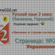 Страница 28 Упражнение 49 Звонкие И Глухие Русский Язык 2 Класс Канакина Горецкий Часть 2
