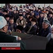 Ыйманыбызды Кантип Бекемдейбиз Шейх Чубак Ажы Ош Обл Араван Р Ну 3