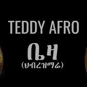 Teddy Afro Beza