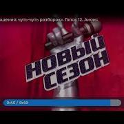 Голос 2024 Слепые Прослушивания