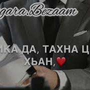 Дал Декъал Войл Хьо Да