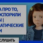 Сказка Про То Как Поспорили Цифры Математические Сказки Слушать Онлайн