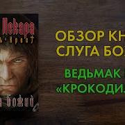 Яцек Пекара Слуга Божий