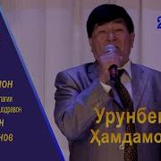 Урунбек Хамдамов 2023