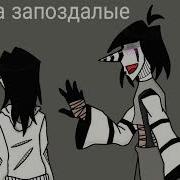 Розы Тёмно Алые Original Meme Laughing Jack X Jeff The Killer