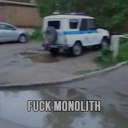 Враг Монолита Слово