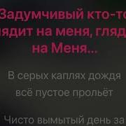 Минус Бриллиантовый Дождь