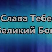 Минус Бог За Меня