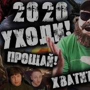 Студия Грек Последняя Песня 2020