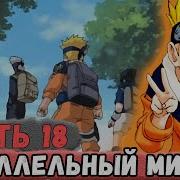 Неудача 18