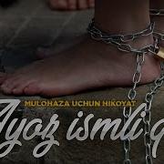 Рашид Исмга Гудок Узбек Музыка