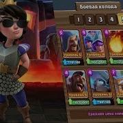 Колода Только Из Редких Карт Clash Royale Редкая Колода