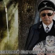 Стрим Вахрамей Выгоняет Танкистов Wot 32