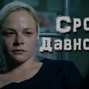 Срок Давности