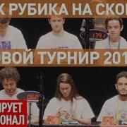 Кубик Рубика На Скорость