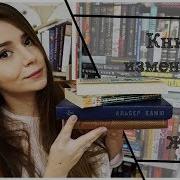 Полина Парс Книги Изменившие Мою Жизнь
