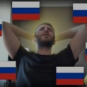 Американский Стример Учит Русский Говорит По Русски
