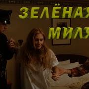 Джон Коффи Я В Раю