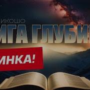 Книги Читает Nikosho