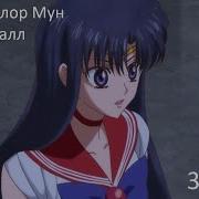 Опенги На Русском Сейлор Мун Кристалл 3