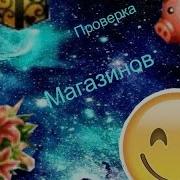 Нас Обманули Расходимся Господа