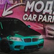 Чит Для Car Parking Multiplayer Хром В 1 Клик Нло Темный Хром Мод Для Кар Паркинга