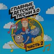 Ты Мой Друг Я Твой Друг Детская Песня