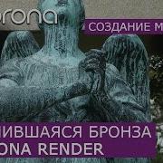 3D Max Создаем Vray Бронзу