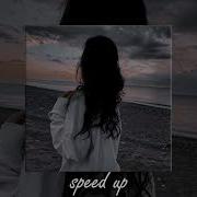 Я Думаю Я Думаю Speed Up