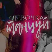 Любовь На Показ Песня
