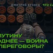 Чего Требует И Что Реально Рф Получит От Украины Meduza