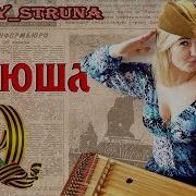 Песни Победы Цимбалы Катюша Самохина Евгения Играет На Цимбалах