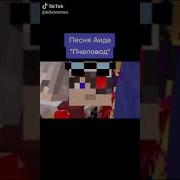 Ты Пчела Я Пчеловод Пародия Аид