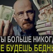 Лионель Гранд Миллиардер