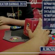 Национальный Рекорд По Skewb Ccc Qualification Barnaul 2019