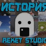 История Rexet Studio История Разработчиков Блок Страйка