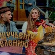 Песни Из Кинофильма По Щучьему Велению