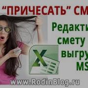 Как Экспортировать Из Гранд Сметы В Excel Эксель Дмитрий Родин