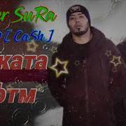 Master Sura Jadid Cash Точката Ёфтм New