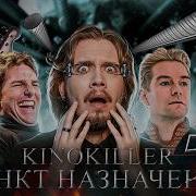 Пункт Назначения