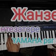 Ямаха Жанзе