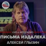 Караоке Без Голоса Письма Издалека
