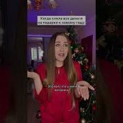 Песня Про Подарки На Новый Год