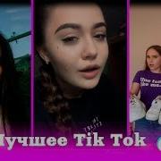 Меня Больше Не Любят Меня Это Так Губит Лучшее Tik Tok