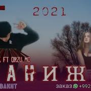 Shamik Ft Orzu Mc Манижа