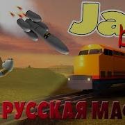 Роблокс Jailbreak Русская Мафия 3 Крутой Папа Останови Поезд В Roblox