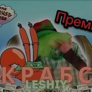 Leshiy Скачать Новый Тоек