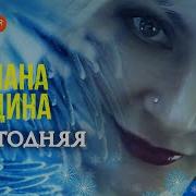 Светлана Беседина Все Песни