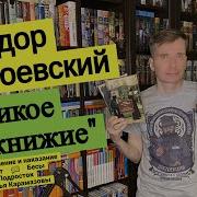 Книги О Достоевском