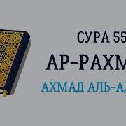 Ар Рахман Ахмад Аль Аджми
